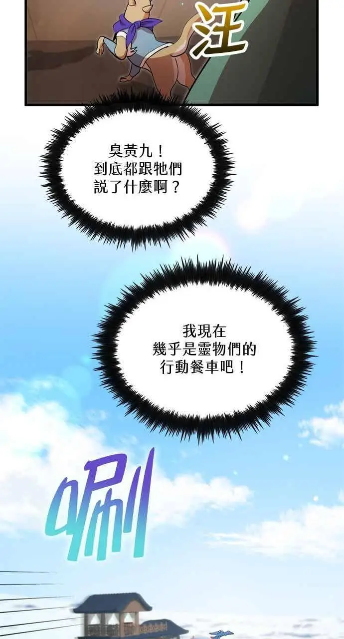 《转世武林当大夫》第125话图38