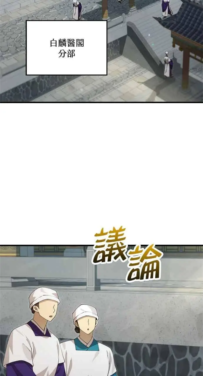 《转世武林当大夫》第125话图41