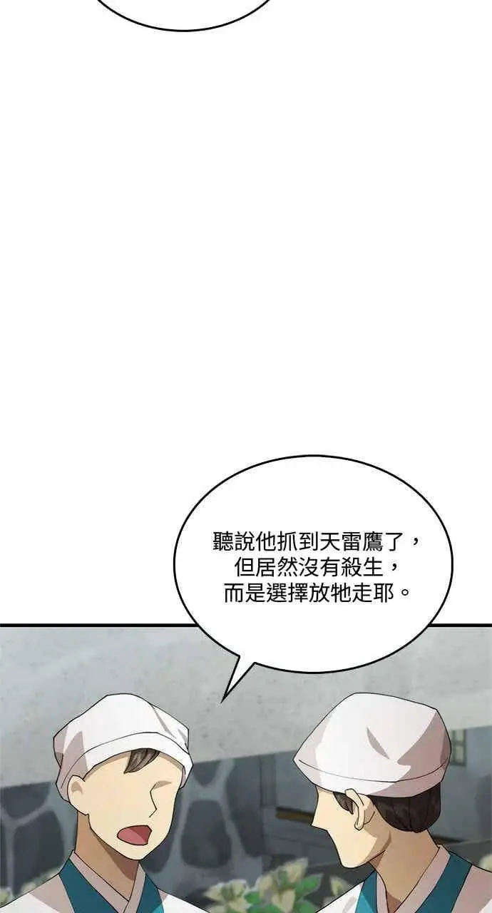 《转世武林当大夫》第125话图44