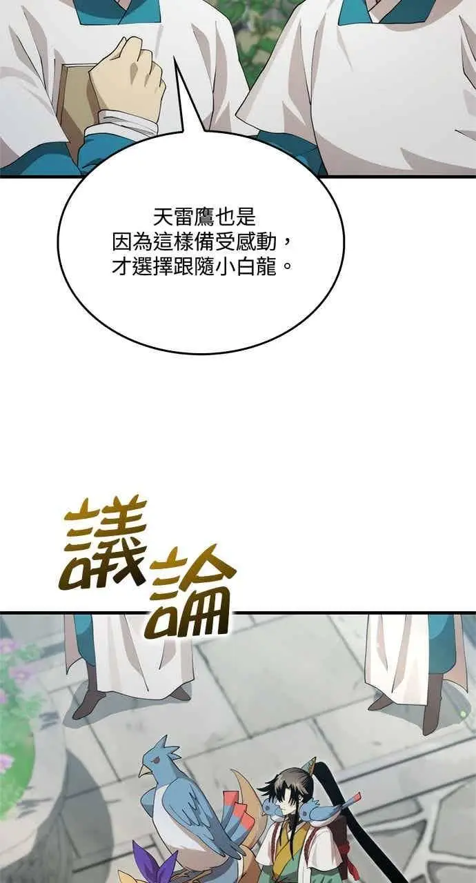 《转世武林当大夫》第125话图45
