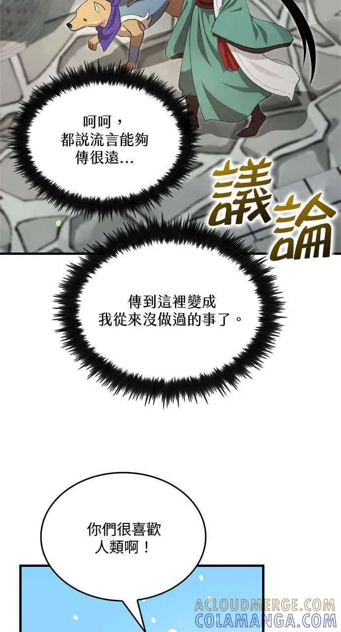《转世武林当大夫》第125话图46