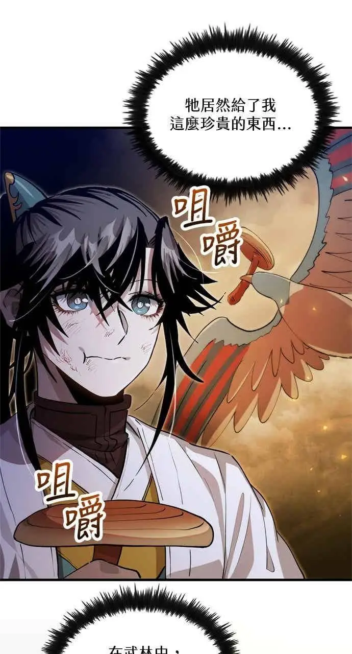 《转世武林当大夫》第125话图5