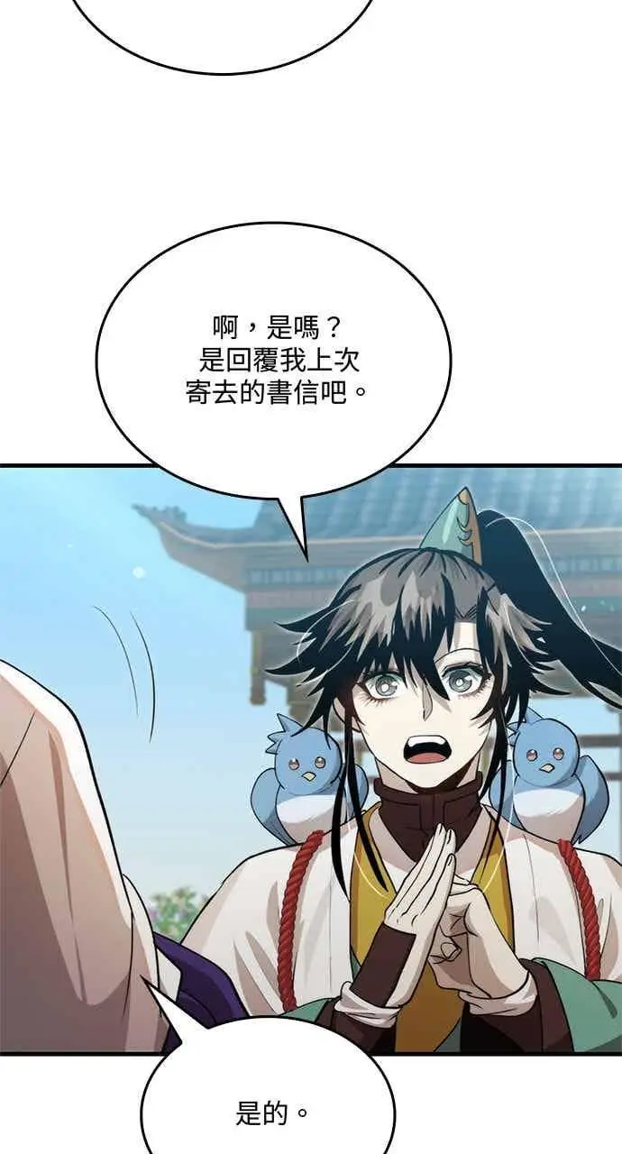 《转世武林当大夫》第125话图54