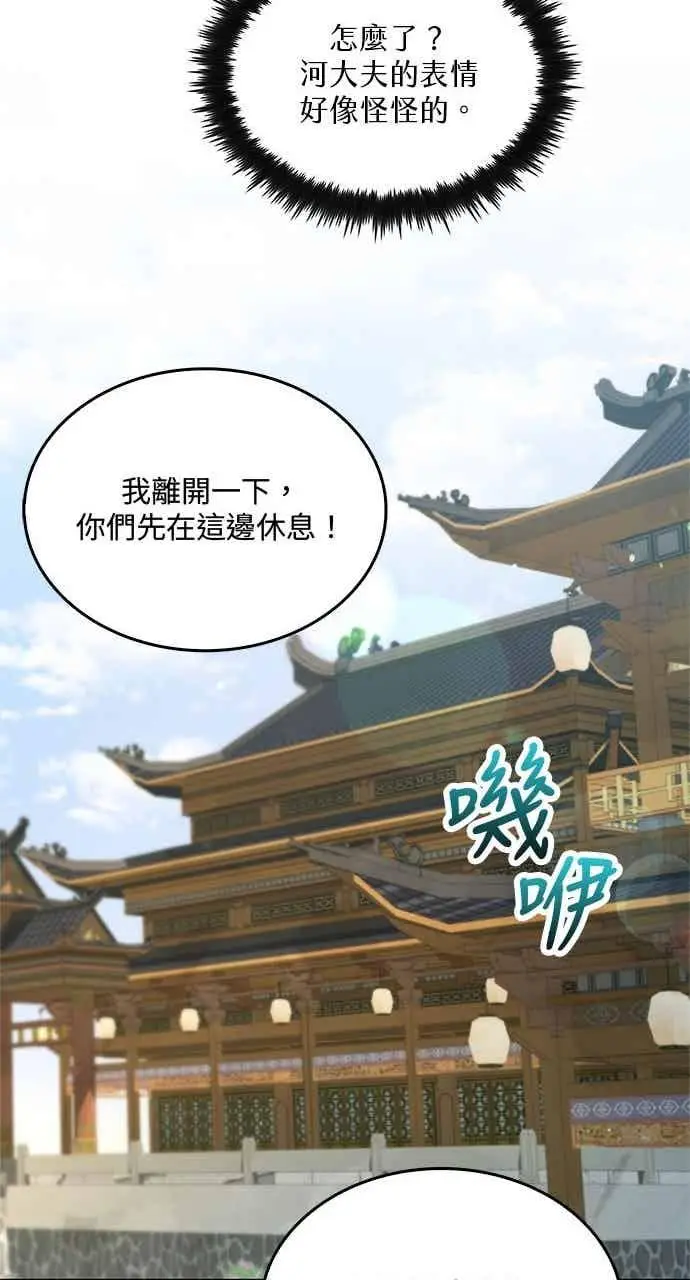 《转世武林当大夫》第125话图57