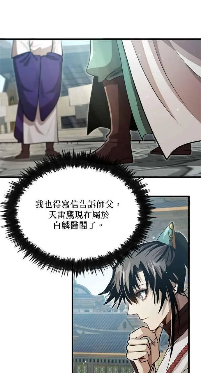《转世武林当大夫》第125话图59