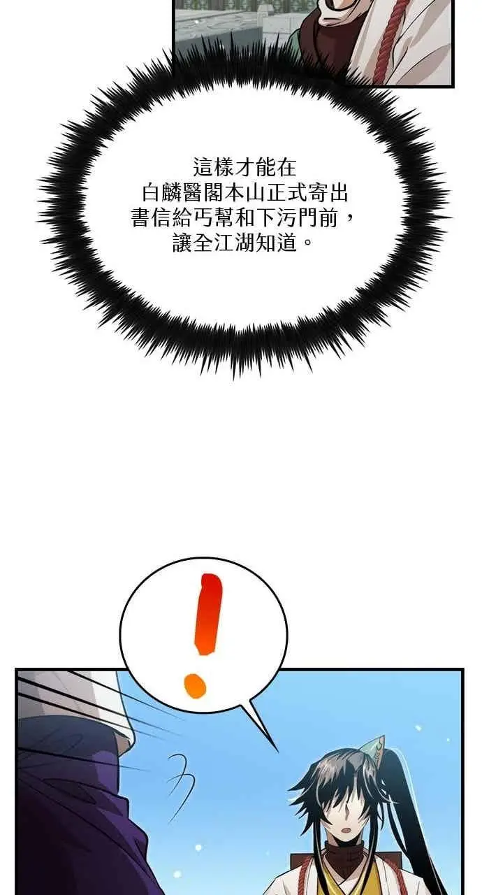 《转世武林当大夫》第125话图60