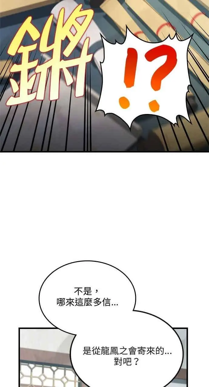 《转世武林当大夫》第125话图62