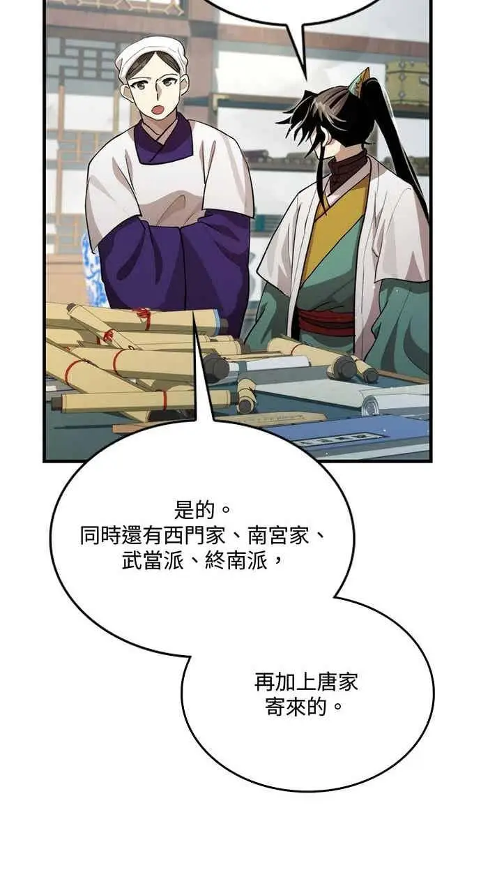 《转世武林当大夫》第125话图63