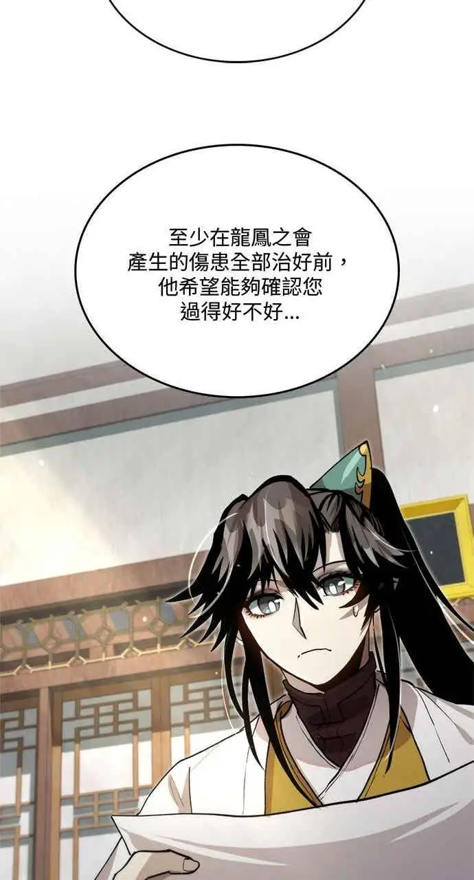 《转世武林当大夫》第125话图66
