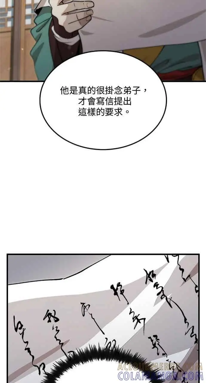 《转世武林当大夫》第125话图67