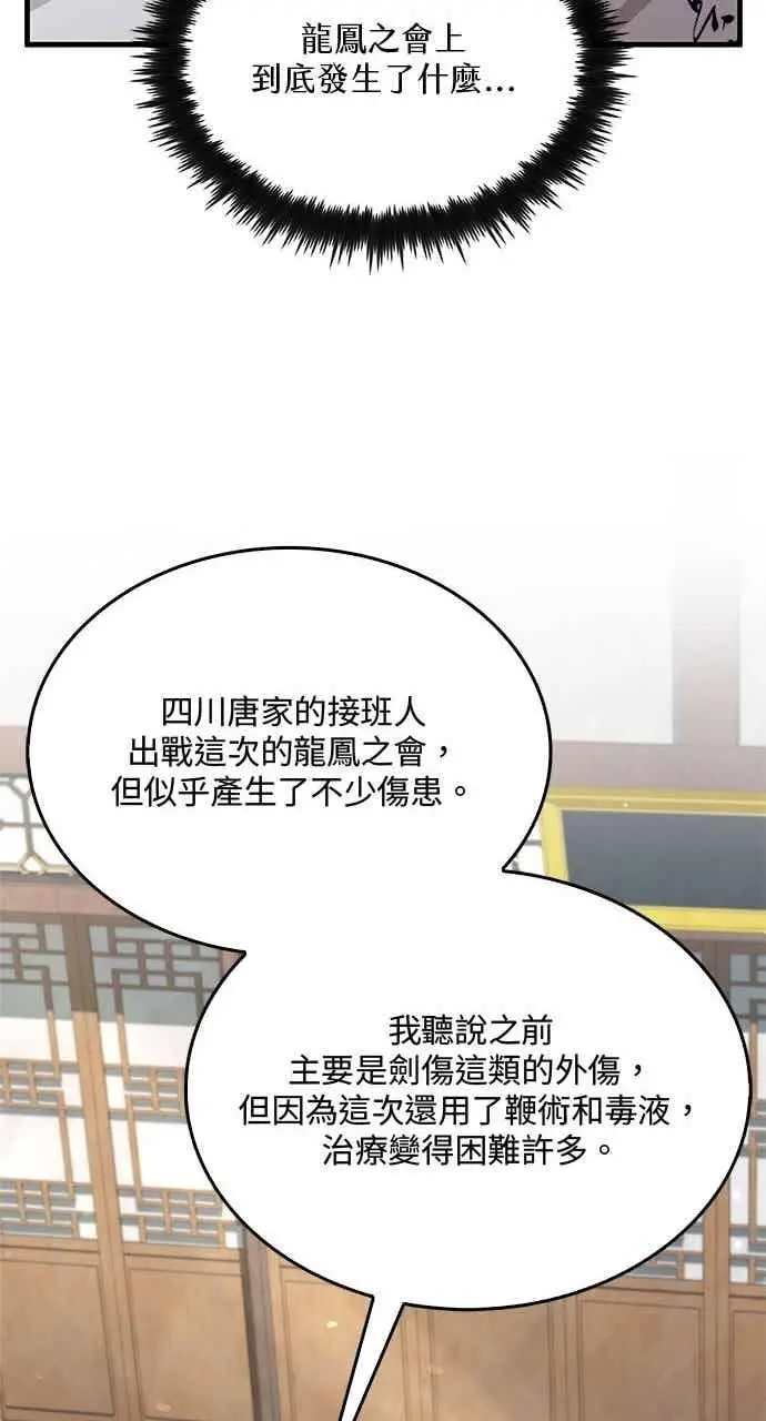 《转世武林当大夫》第125话图68