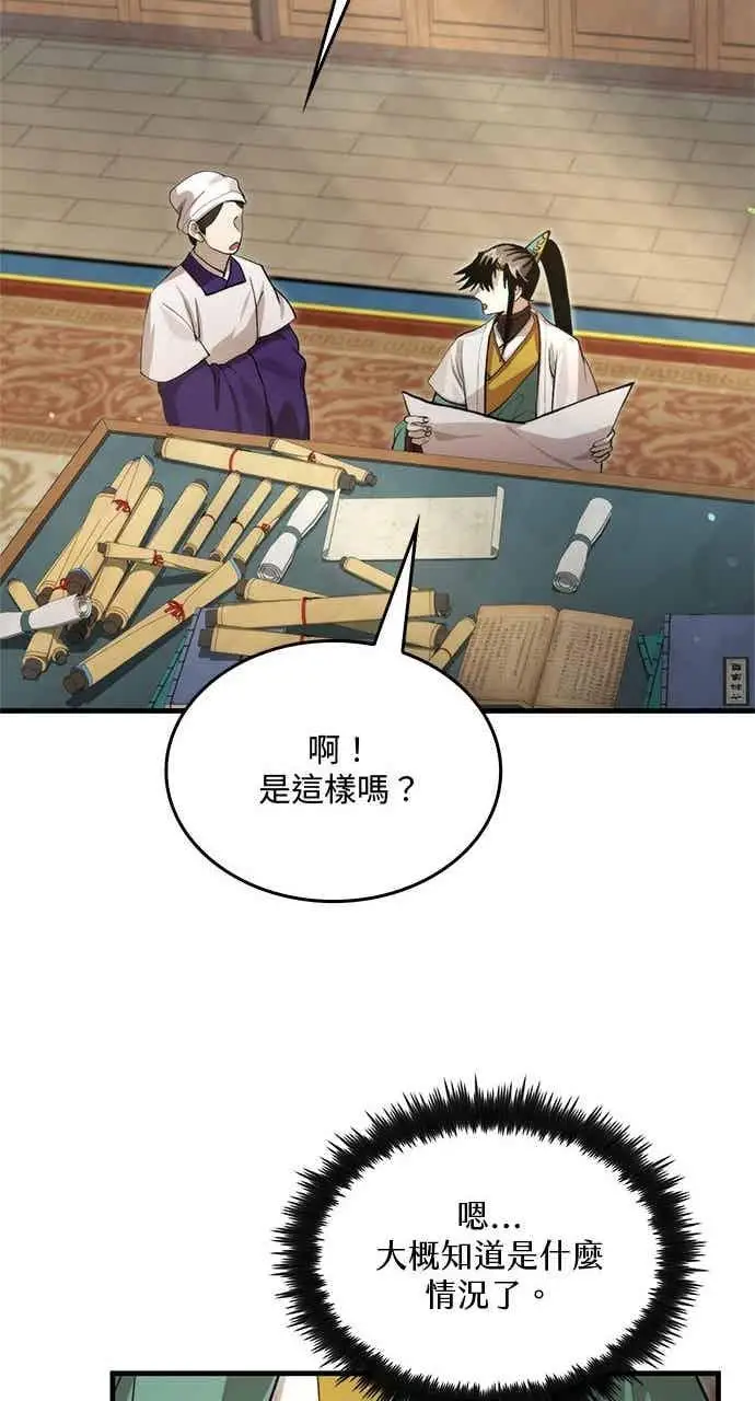 《转世武林当大夫》第125话图69