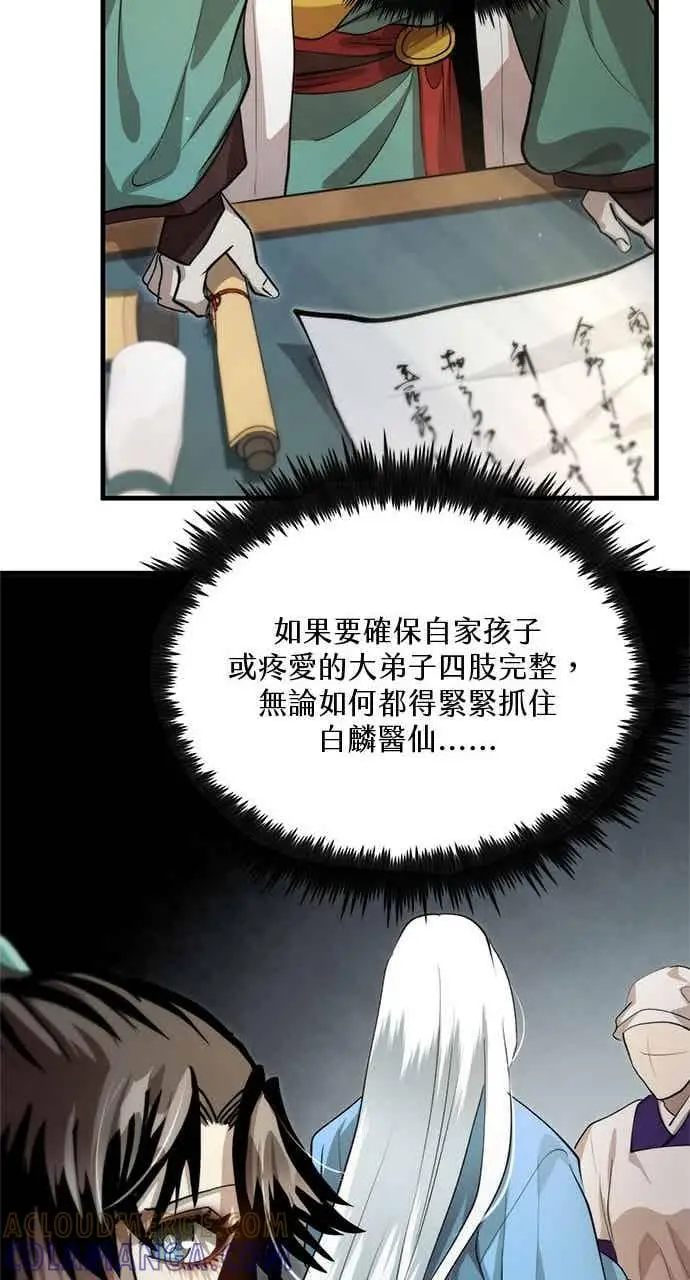 《转世武林当大夫》第125话图70