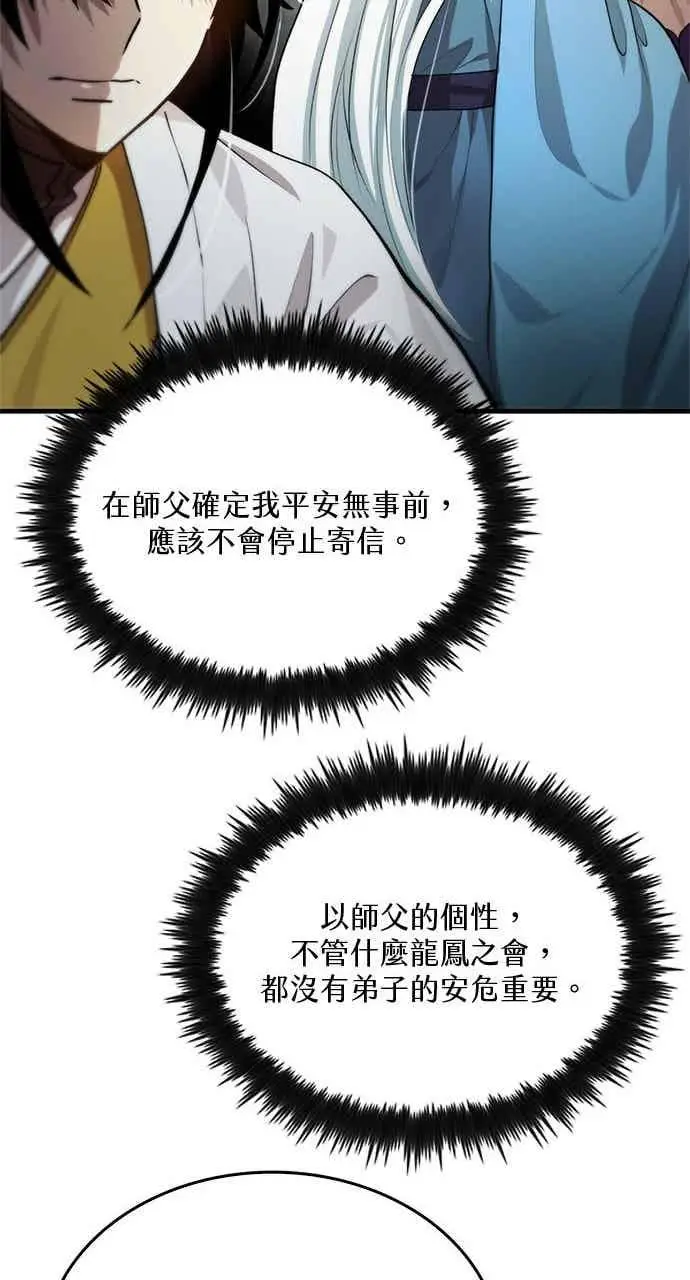 《转世武林当大夫》第125话图71