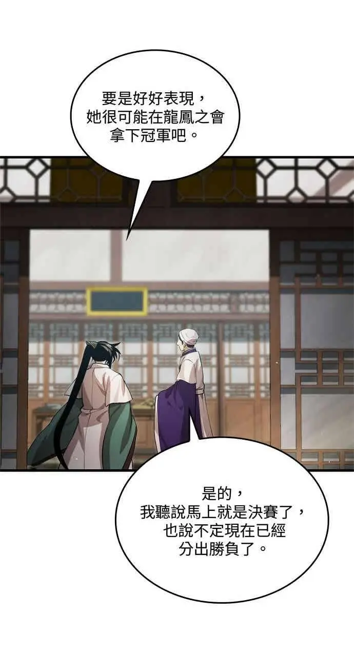 《转世武林当大夫》第125话图75