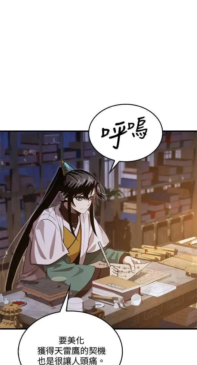 《转世武林当大夫》第125话图82