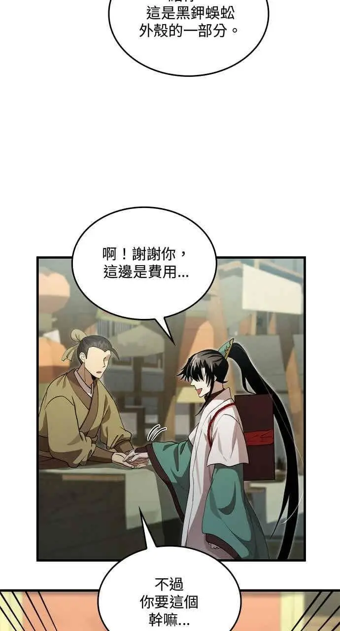 《转世武林当大夫》第127话图88