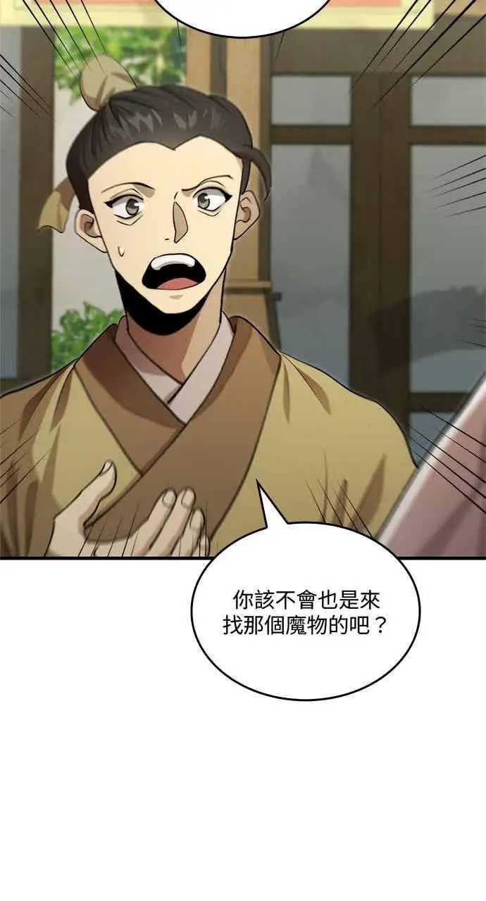 《转世武林当大夫》第128话图3