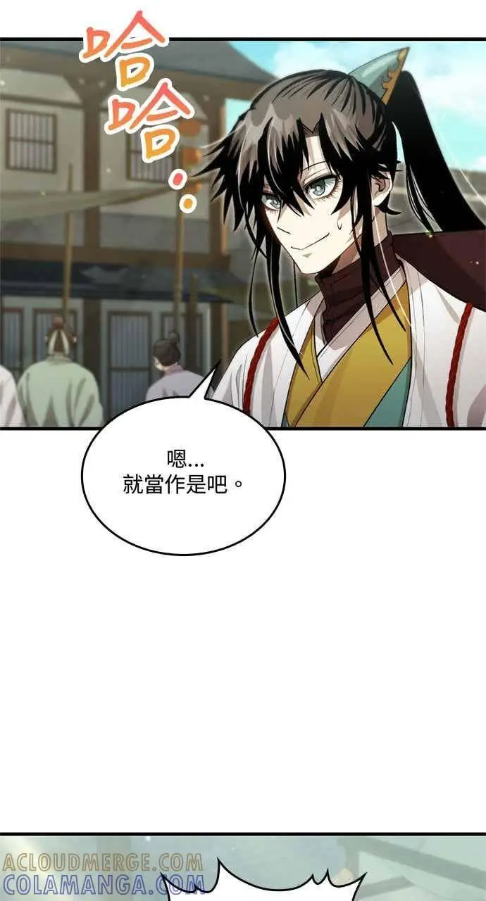 《转世武林当大夫》第128话图4