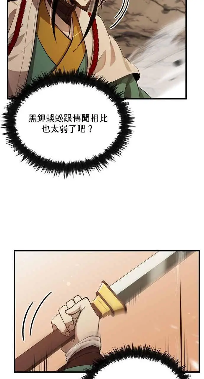 《转世武林当大夫》第128话图68