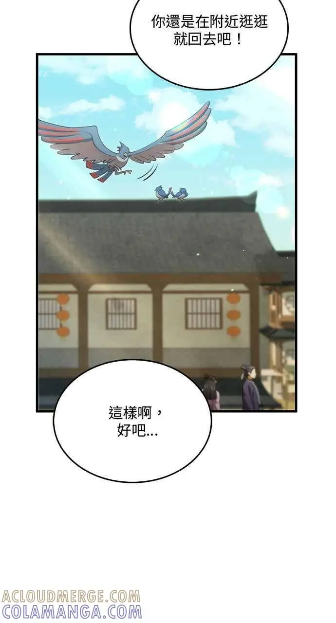 《转世武林当大夫》第128话图7