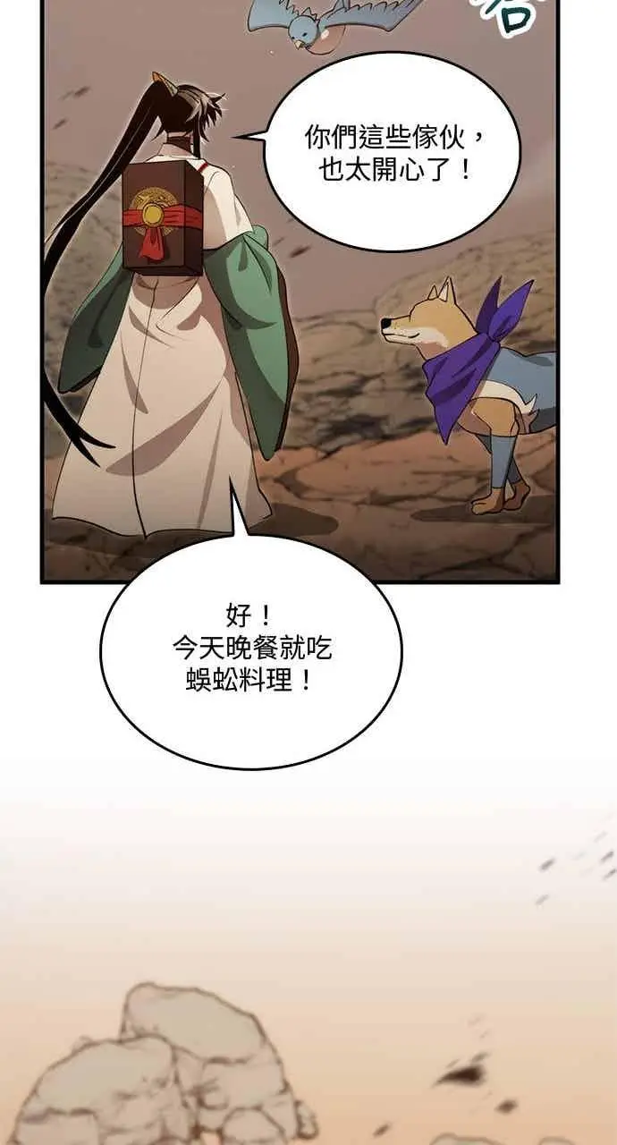 《转世武林当大夫》第128话图72