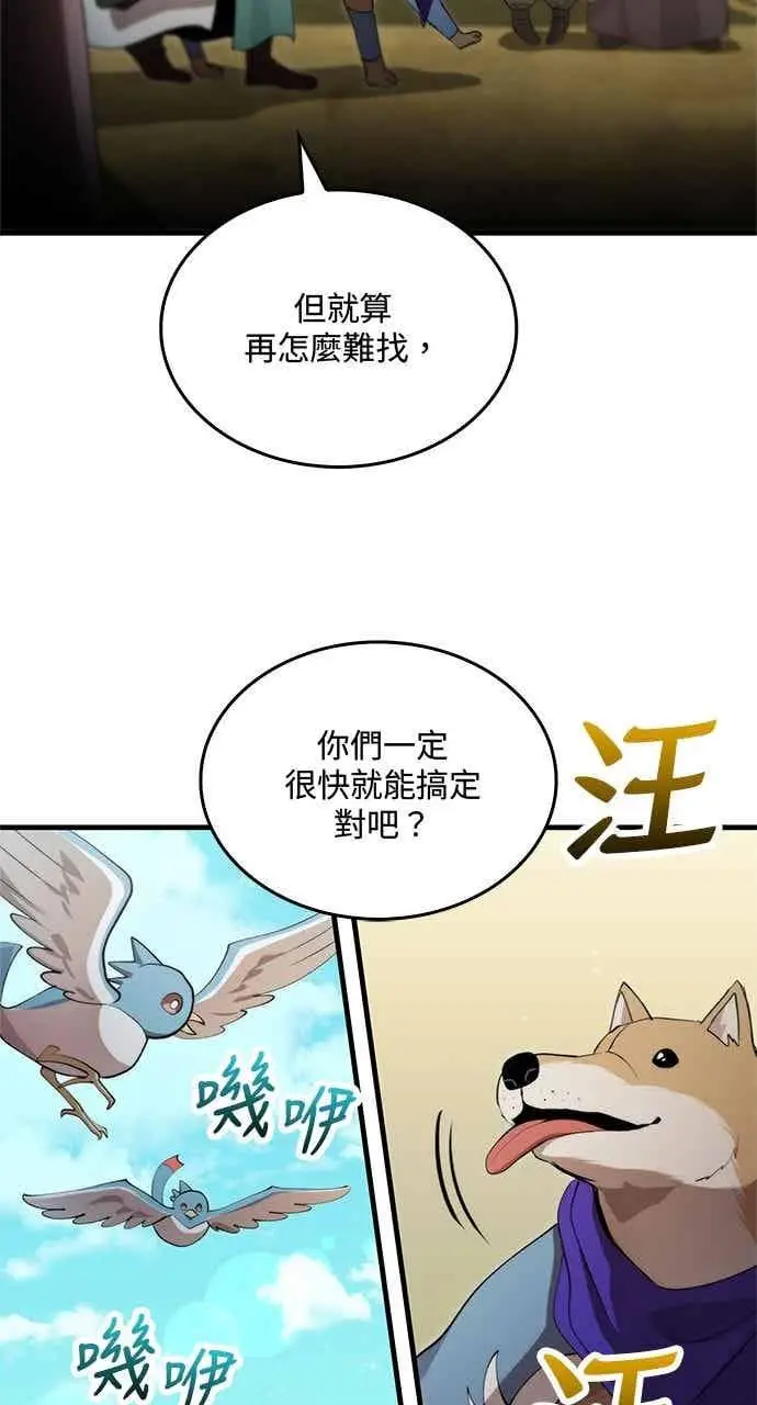 《转世武林当大夫》第128话图9