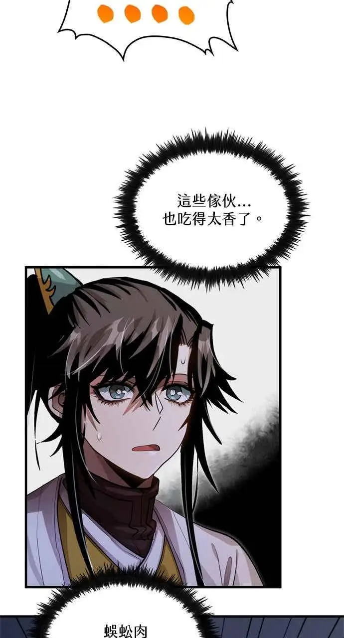 《转世武林当大夫》第129话图3