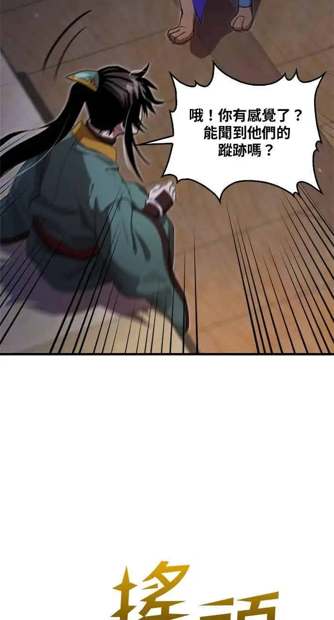 《转世武林当大夫》第131话图21