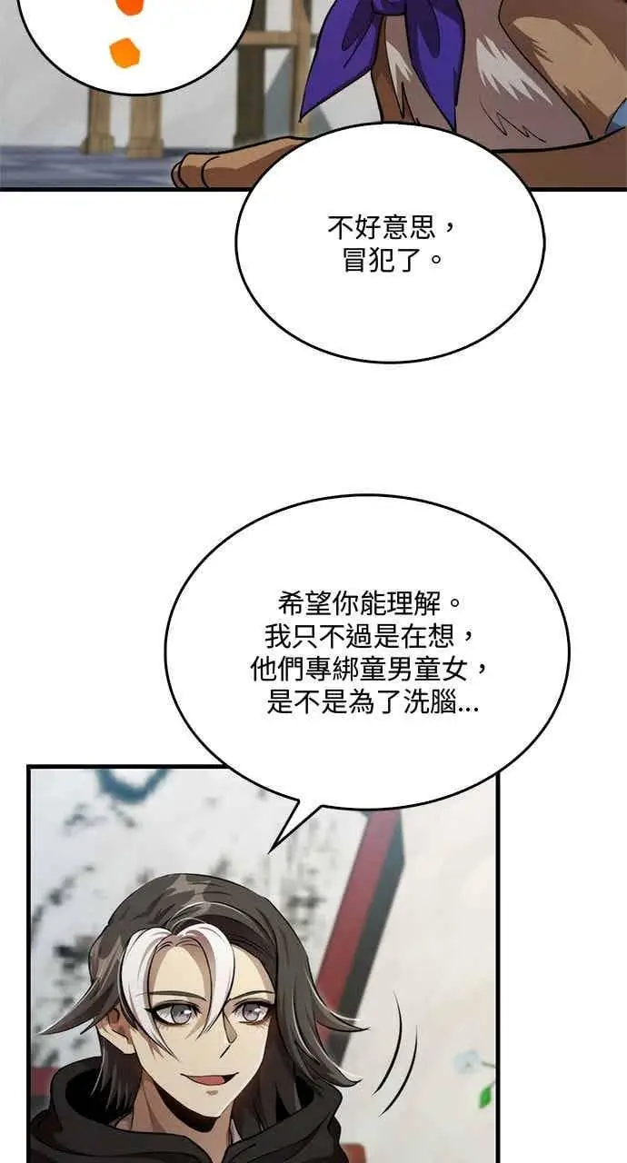 《转世武林当大夫》第131话图3
