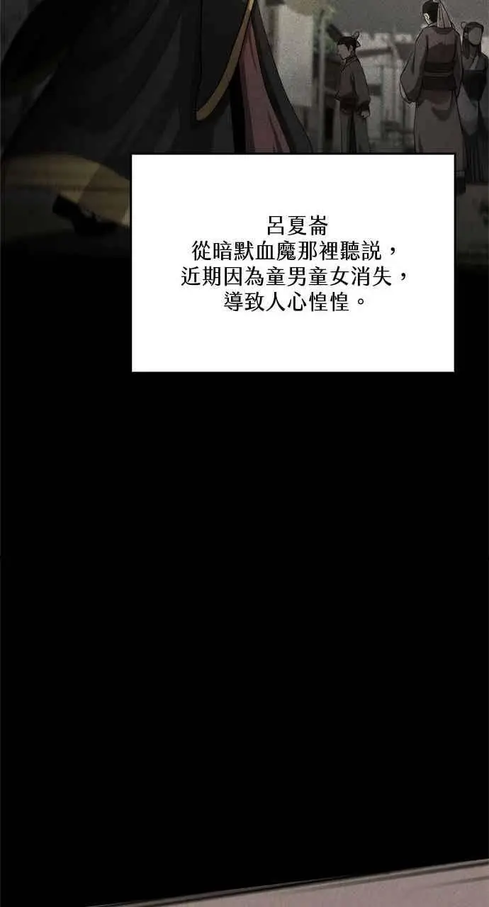 《转世武林当大夫》第131话图33