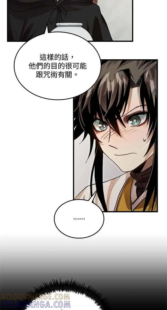 《转世武林当大夫》第131话图4