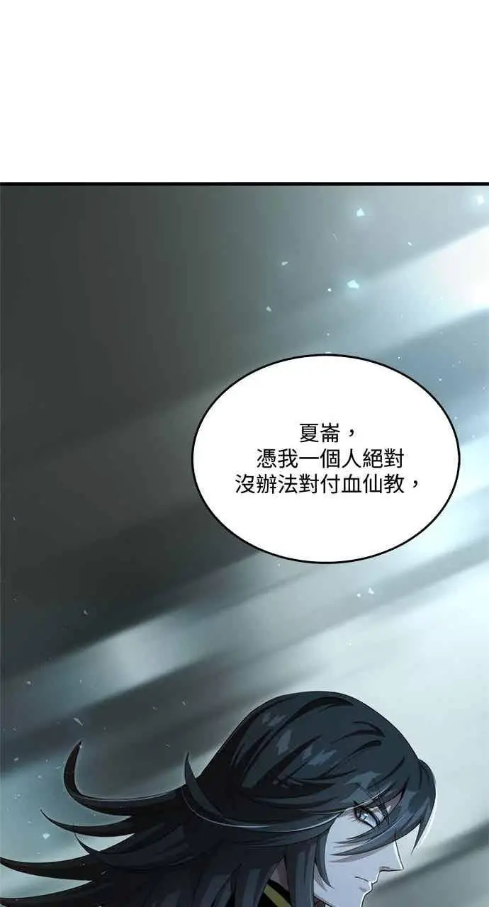 《转世武林当大夫》第131话图45