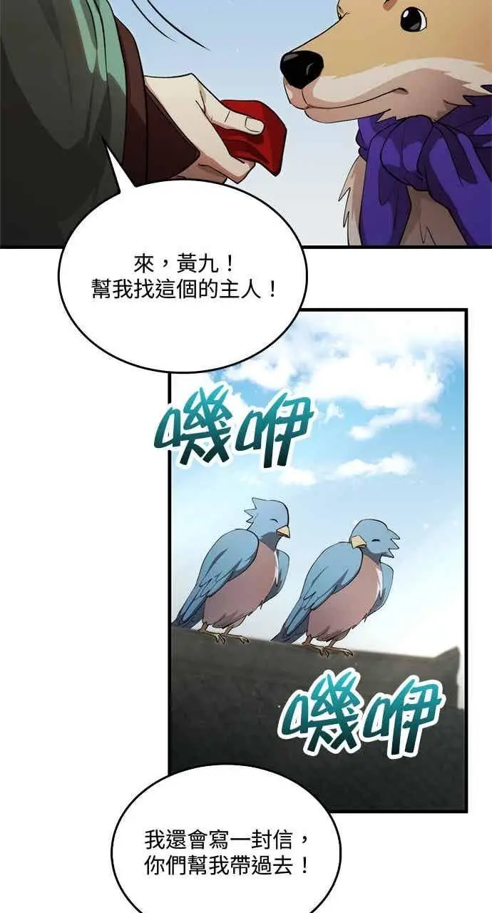 《转世武林当大夫》第131话图48