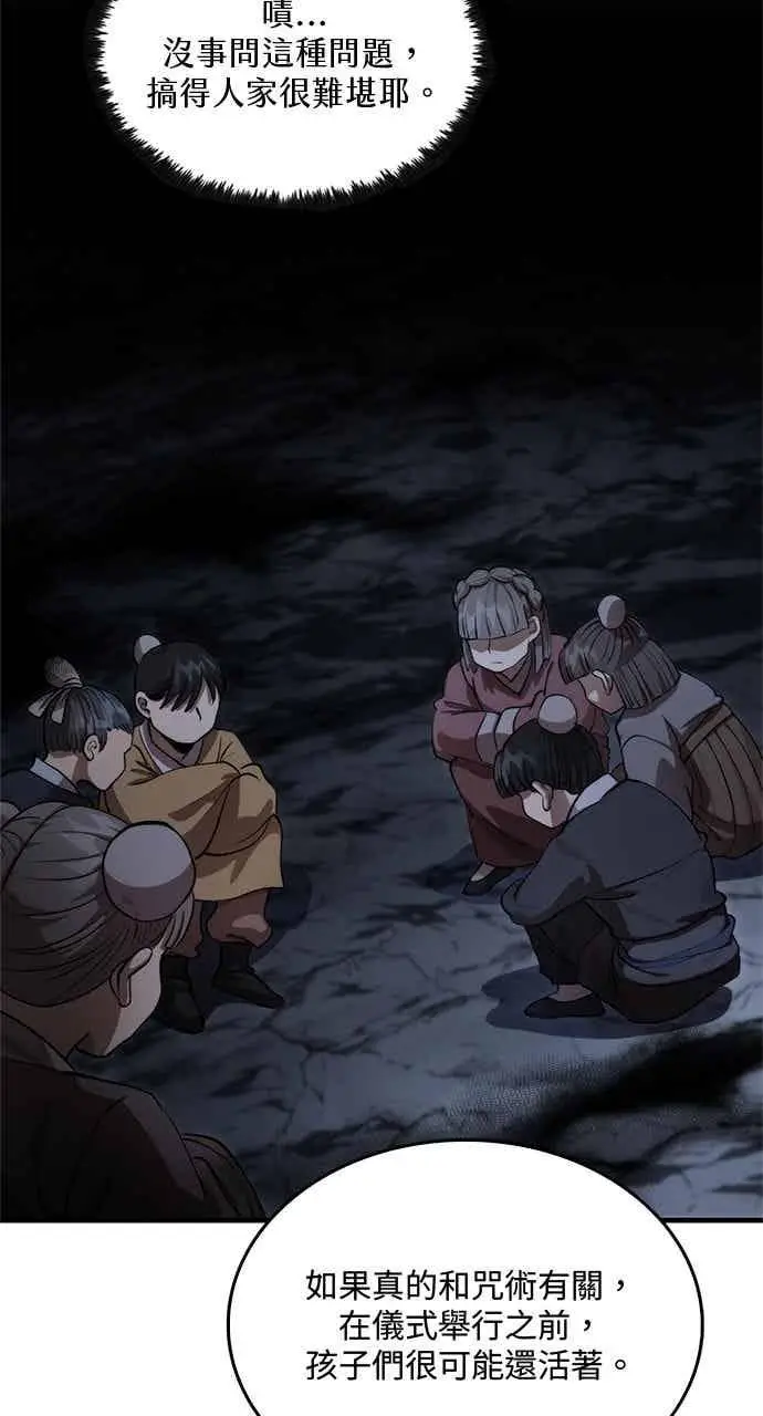 《转世武林当大夫》第131话图5