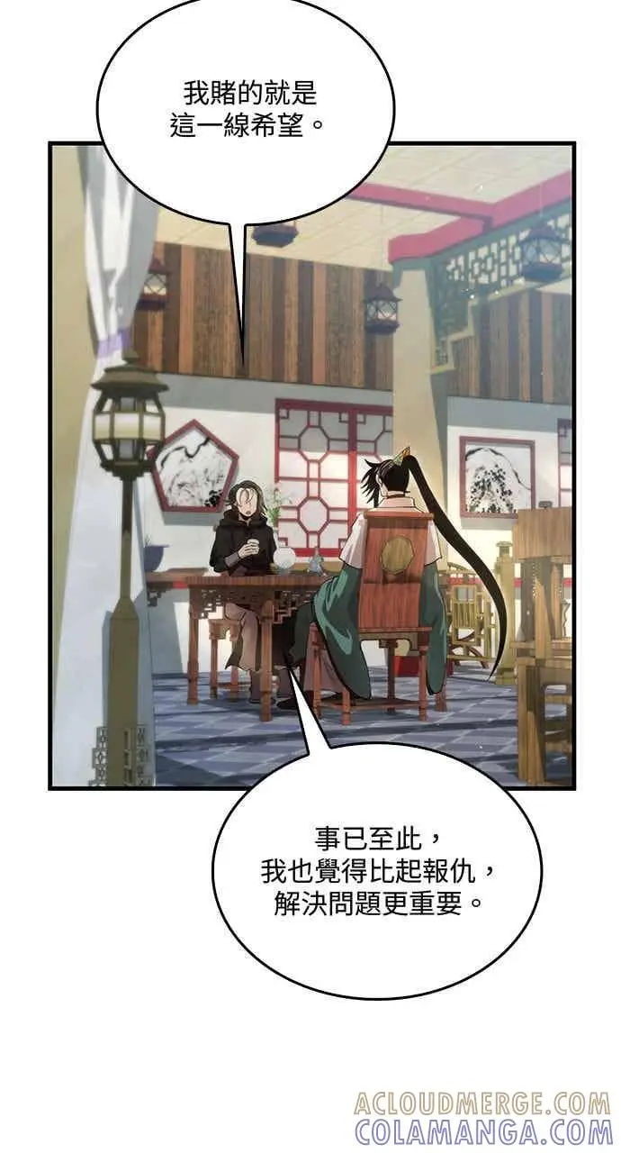 《转世武林当大夫》第131话图7