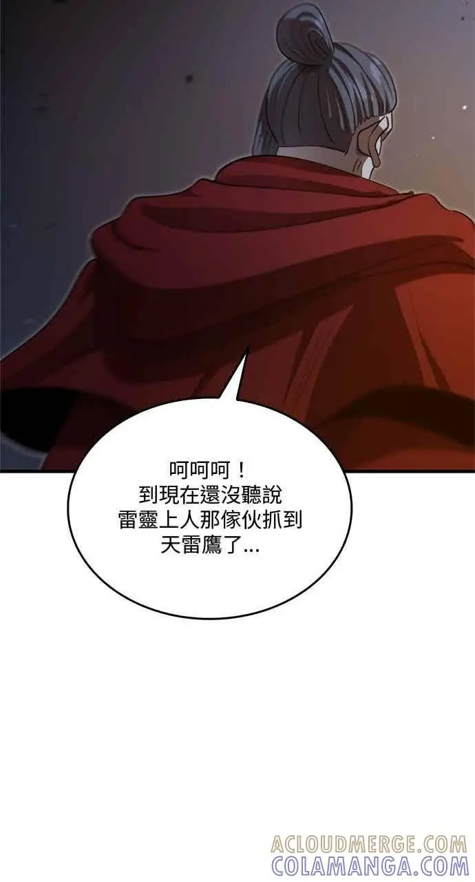 《转世武林当大夫》第131话图76