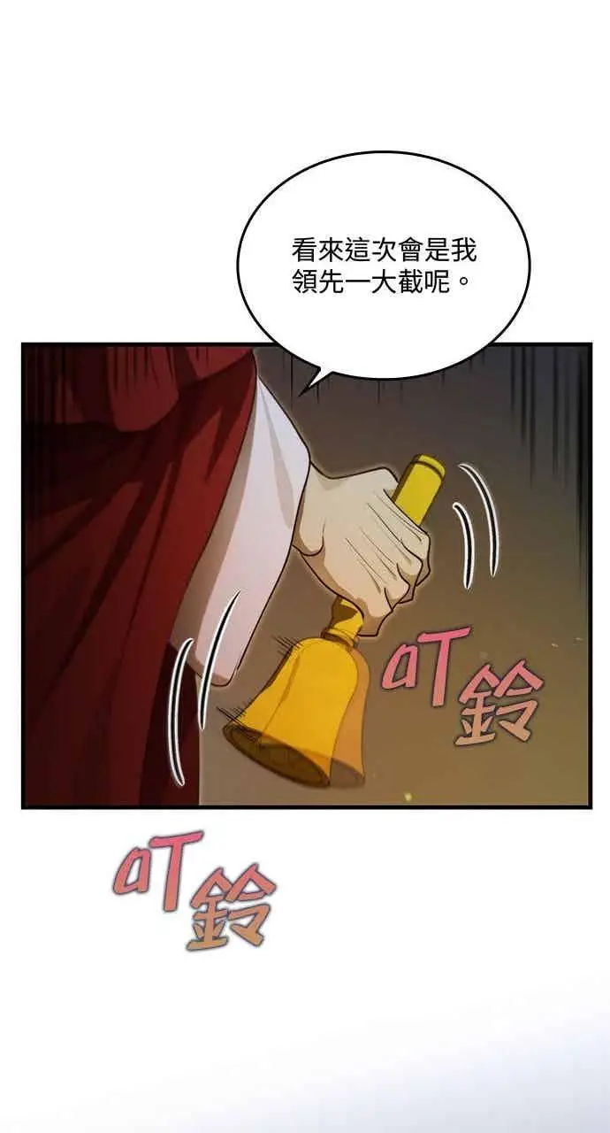 《转世武林当大夫》第131话图77