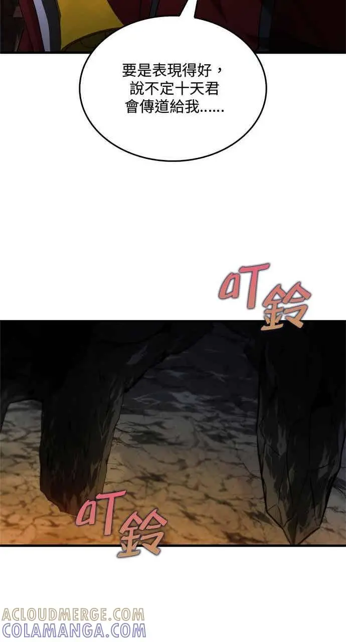 《转世武林当大夫》第131话图79