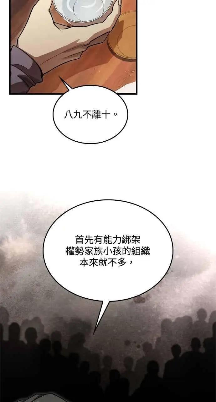《转世武林当大夫》第131话图9