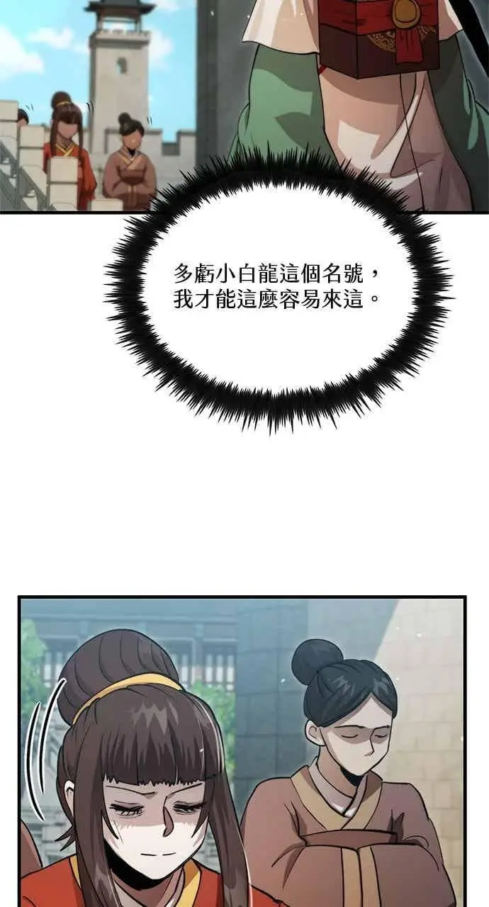 《转世武林当大夫》第132话图2