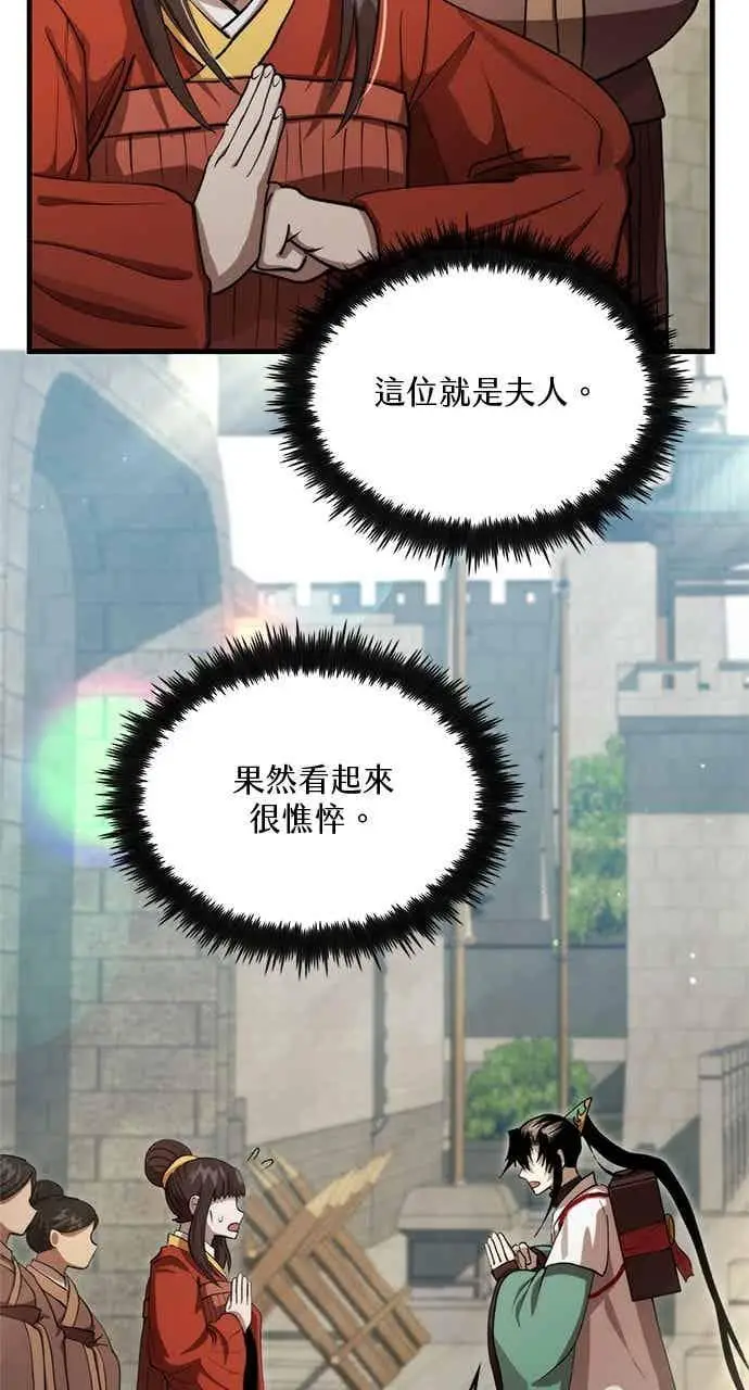 《转世武林当大夫》第132话图3