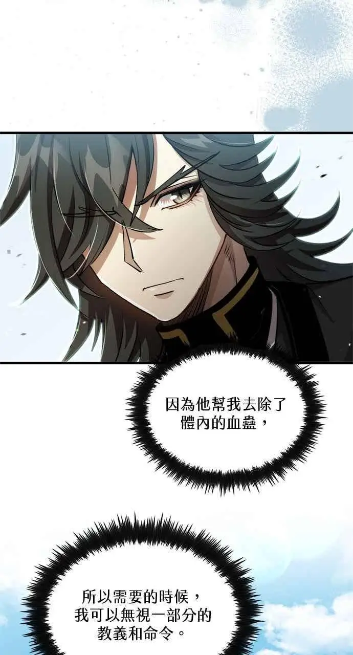 《转世武林当大夫》第132话图32