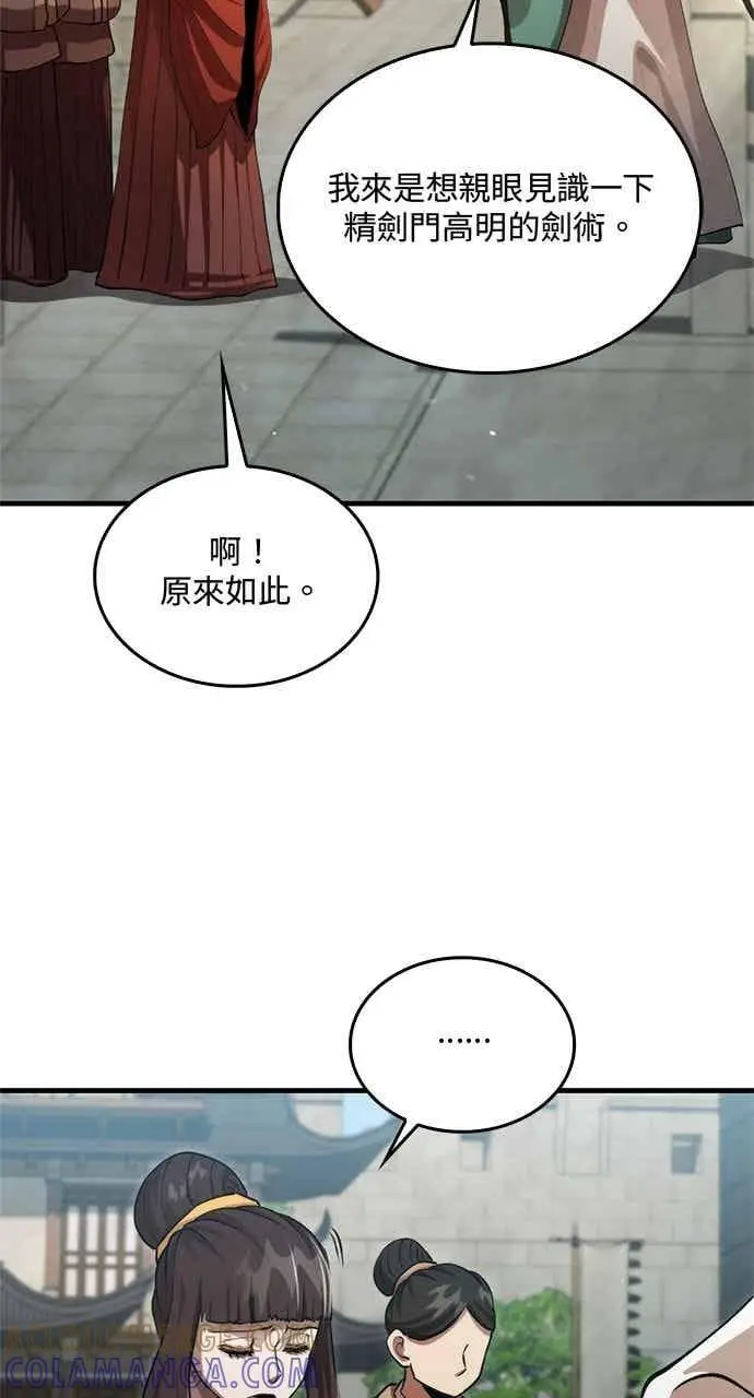 《转世武林当大夫》第132话图4