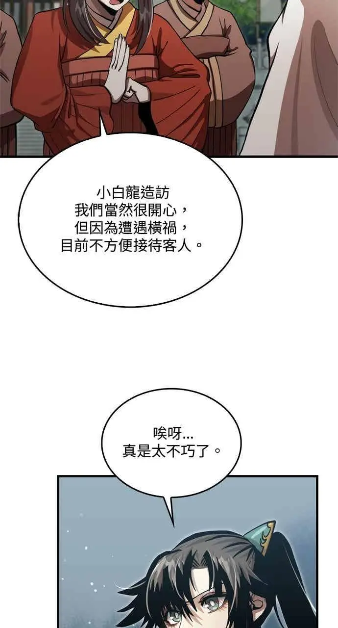 《转世武林当大夫》第132话图5