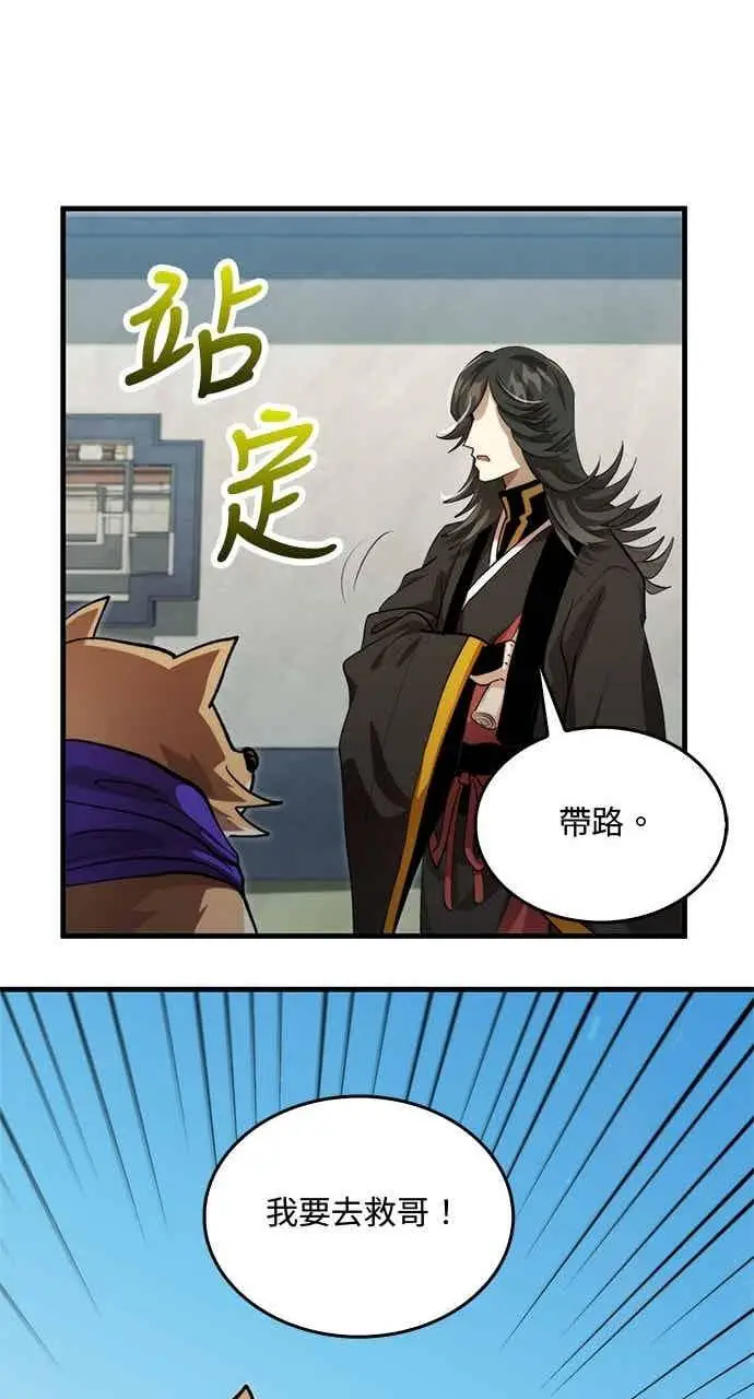 《转世武林当大夫》第132话图68