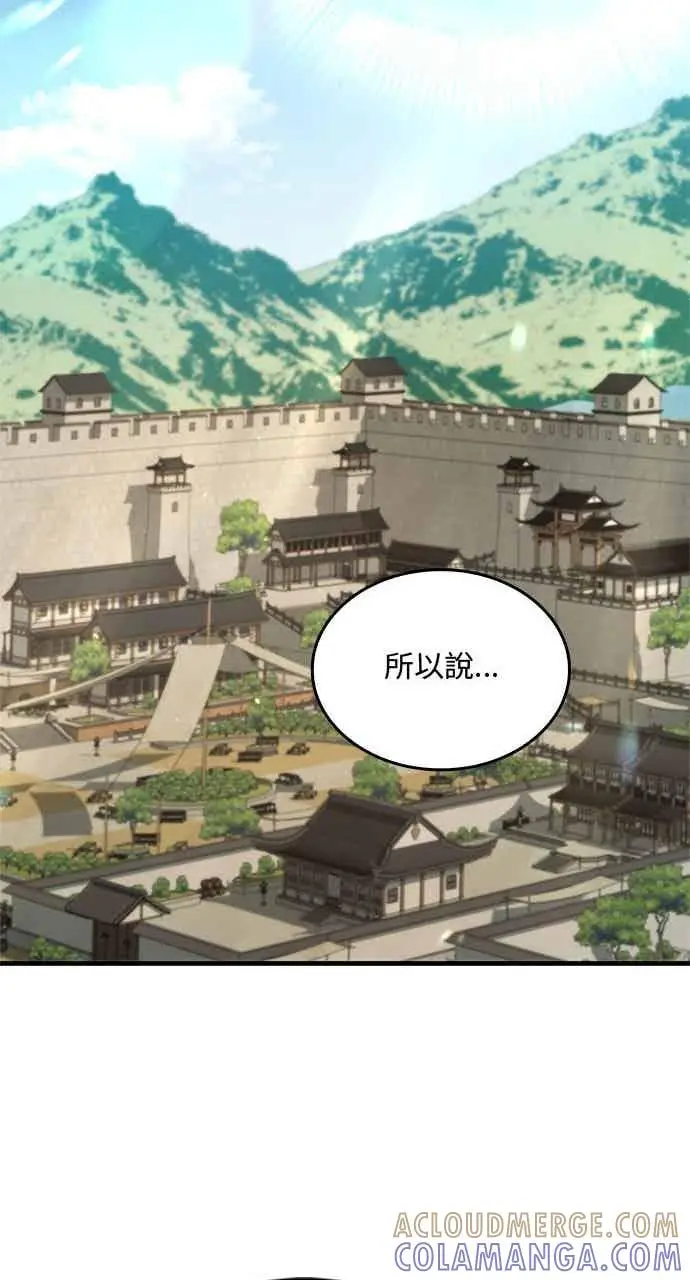 《转世武林当大夫》第132话图76