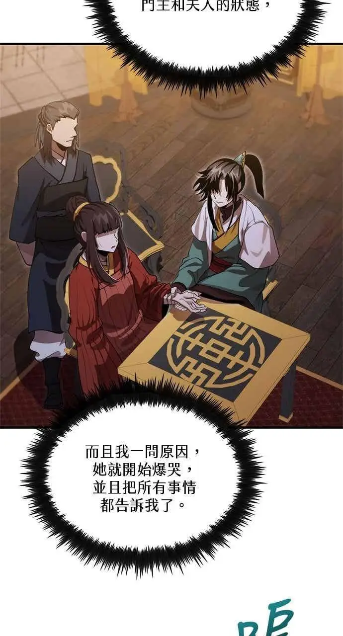 《转世武林当大夫》第132话图9