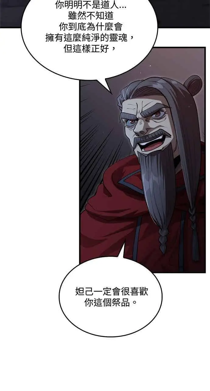 《转世武林当大夫》第135话图90