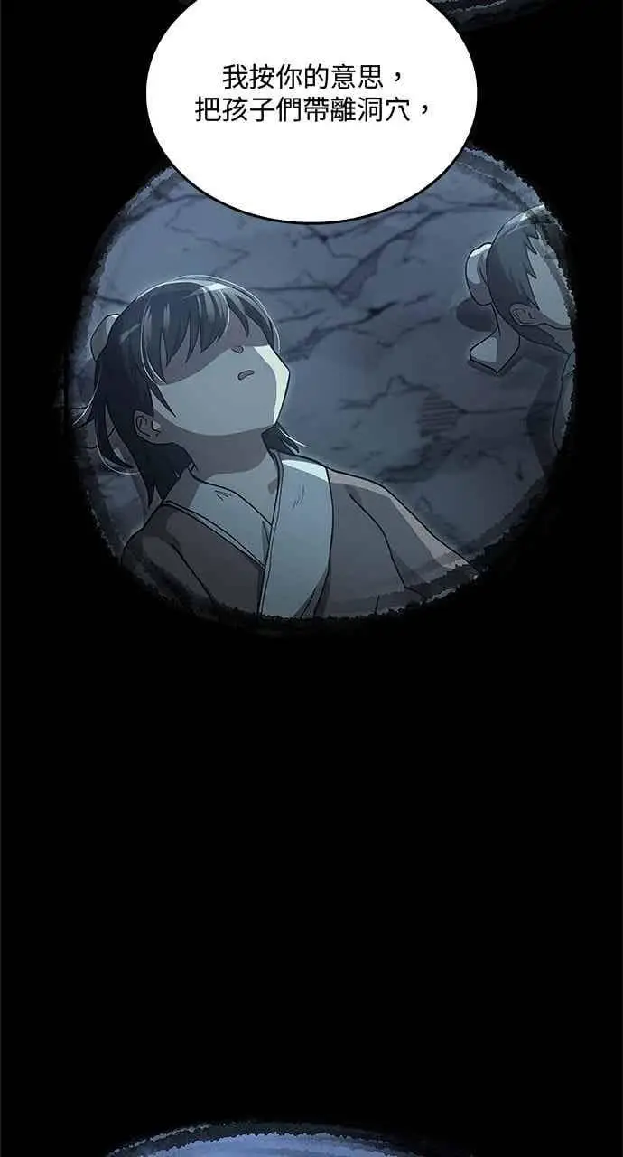 《转世武林当大夫》第141话图2